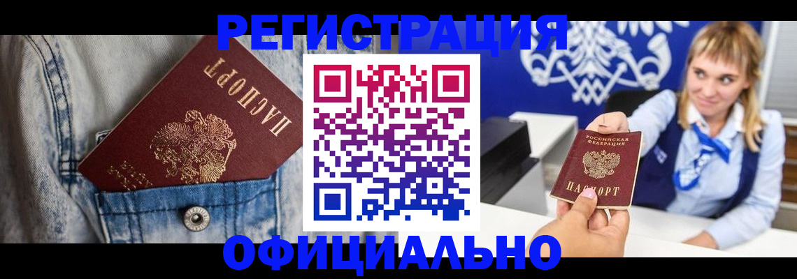 прописка ребенка в Таштаголе