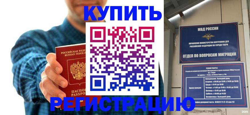 временная регистрация надежно в Таштаголе